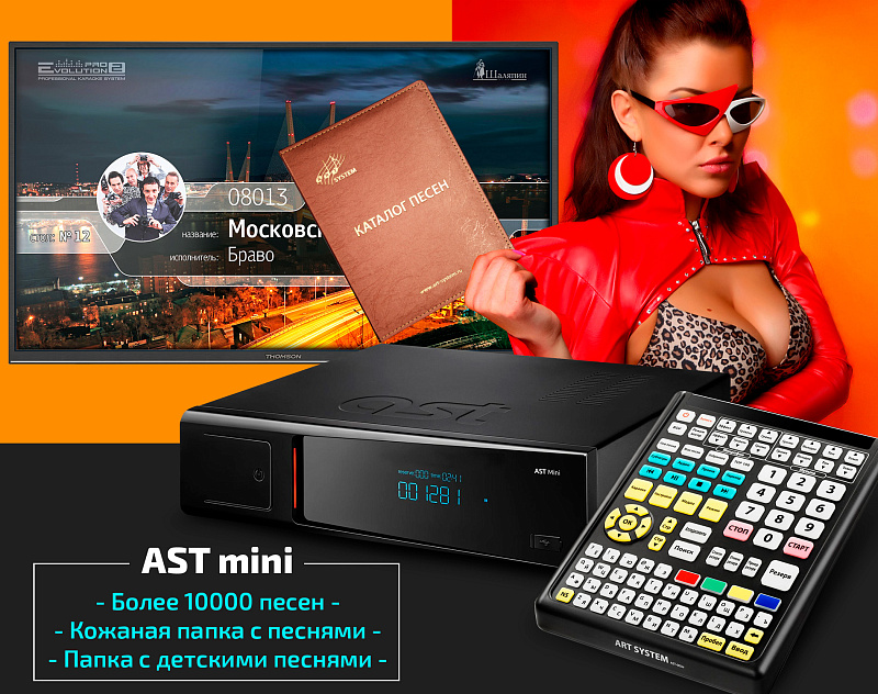 Фото Караоке система AST Mini